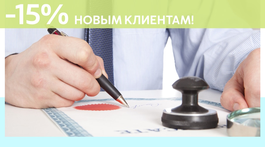 Акция! Скидка 15% на первое обращение в Алешин-Крф